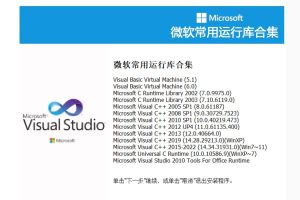 Dll离线一键修复安装工具