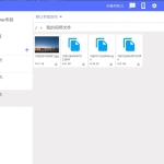 多平台NAS文件传输工具