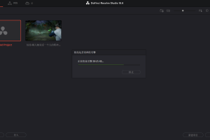 达芬奇Resolve各版本专业版破解下载