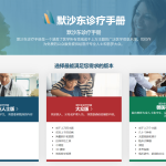 默沙东诊疗手册