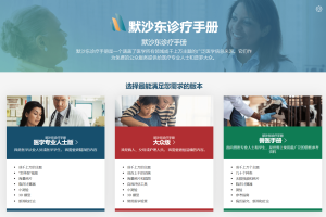 默沙东诊疗手册