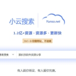 全网的云盘资源-小云搜索