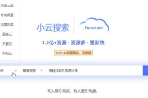 全网的云盘资源-小云搜索