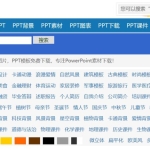 PPT资源整合网站推荐