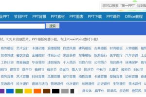PPT资源整合网站推荐
