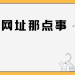 短链接工具网站汇总