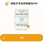 epub转换为PDF在线工具