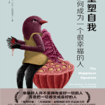 重塑自我：如何成为一个很幸福的人_尼尔·帕斯理查.pdf