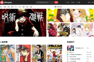 常用漫画网站合集