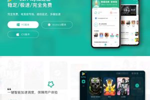 免费游戏加速器