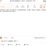 文本转语音在线工具