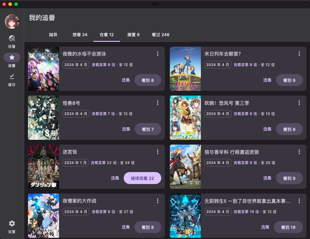 在线追番软件 Ani