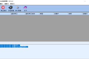 网络串口配置工具ZLVirCom
