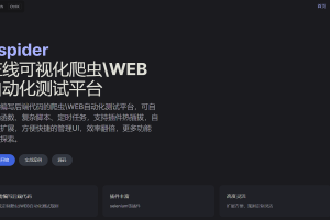 可视化爬虫工具
