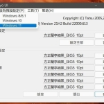 系统字体修改工具