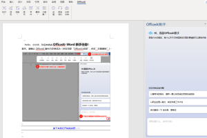 OfficeAI助手