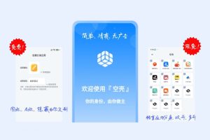 应用分身多开工具