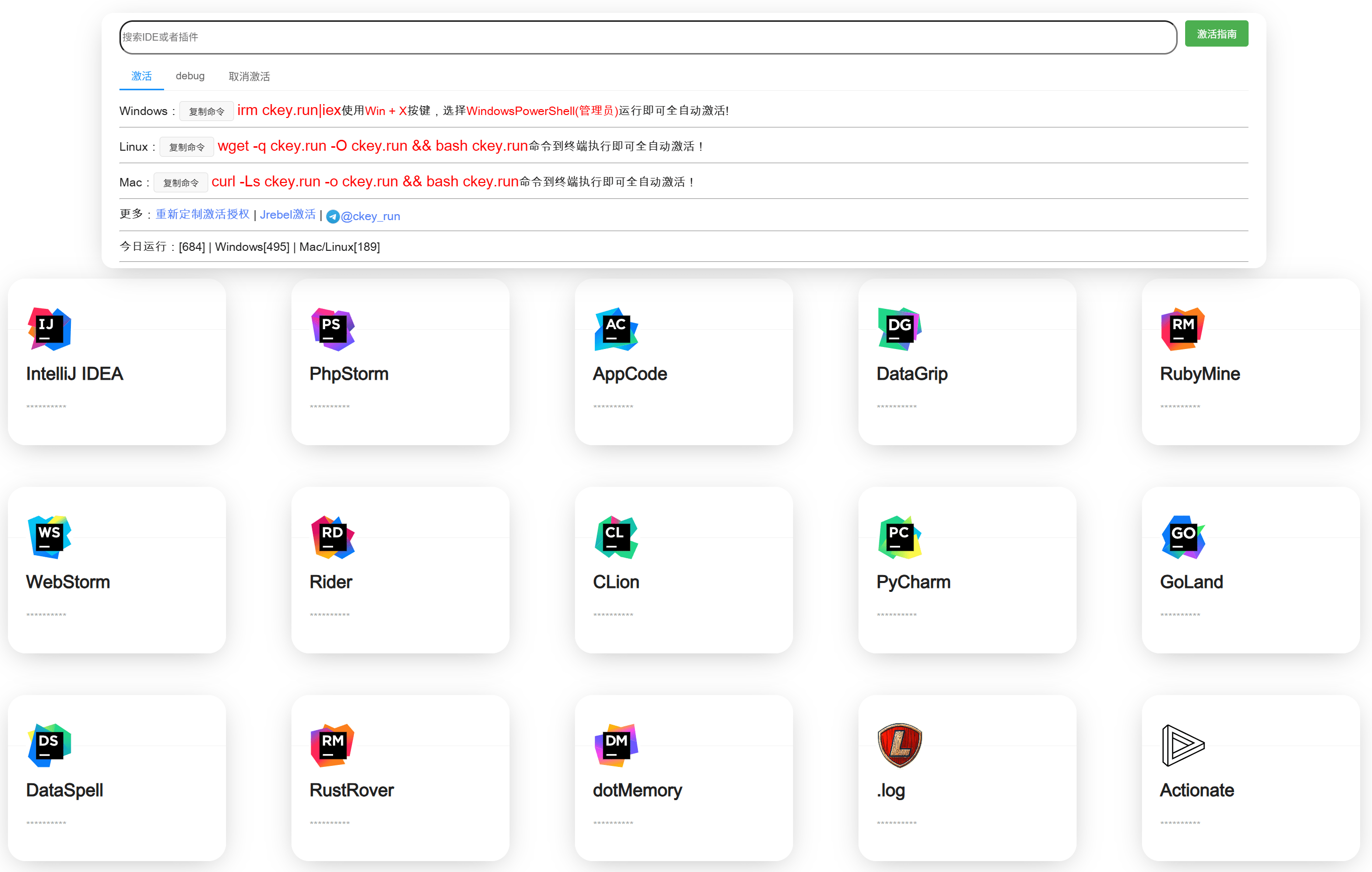 JetBrains全家桶激活工具