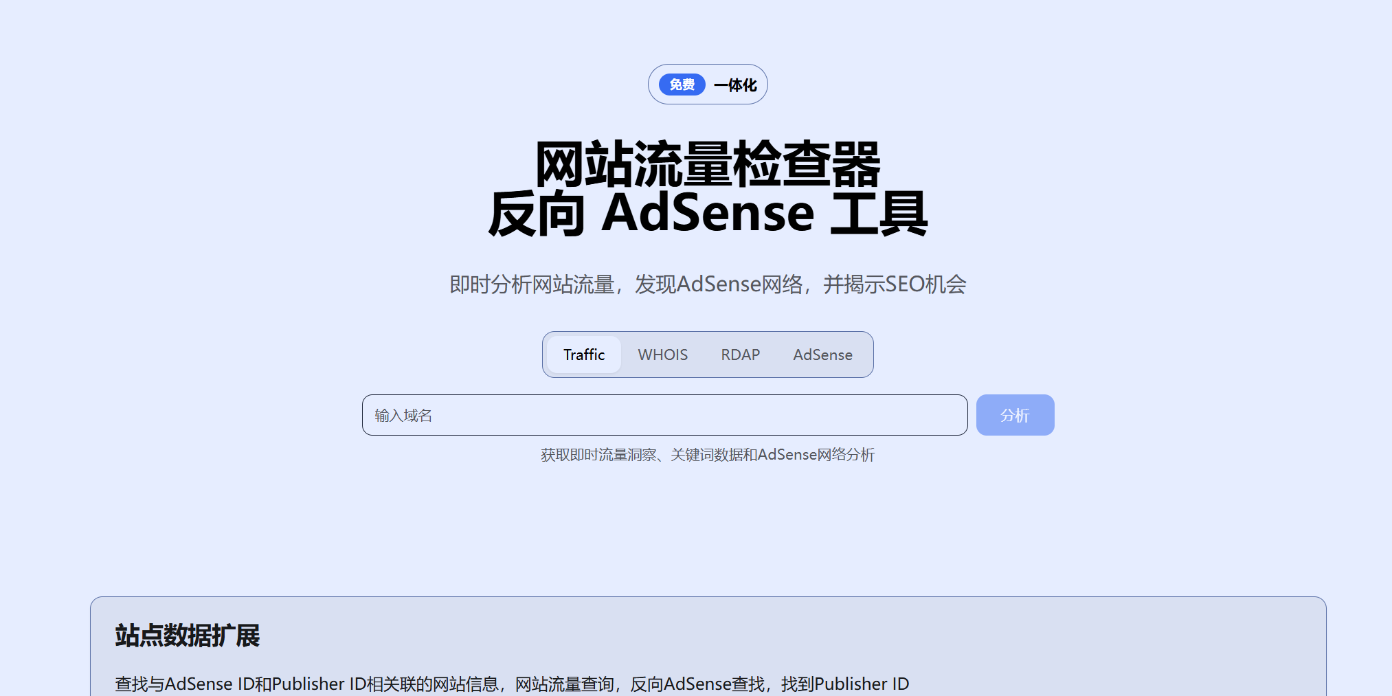 SiteData 流量查询工具