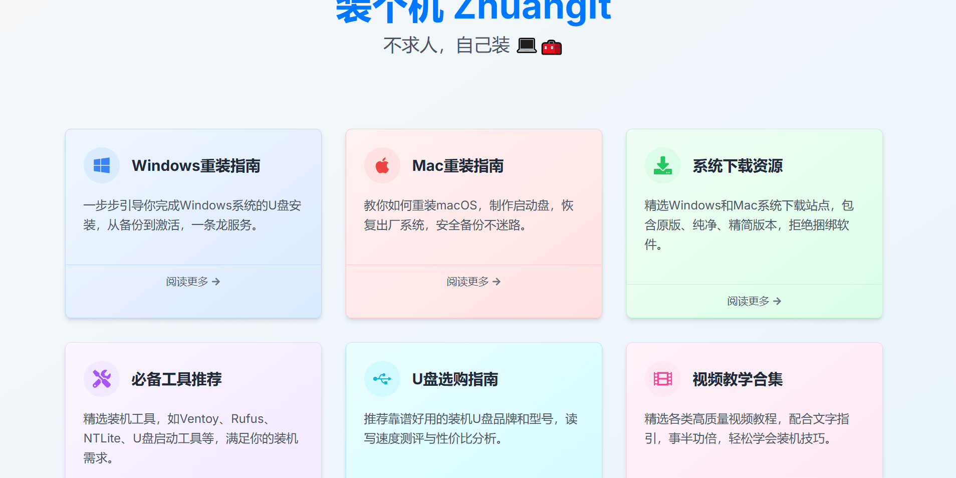 系统重装新手实用工具